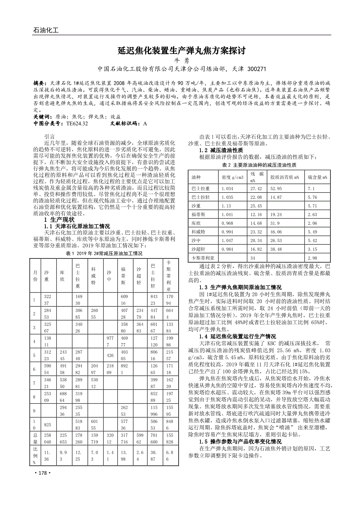 原文预览[3]肖家治,孟兆会,王小丽.焦化原料成焦性能预测[j.