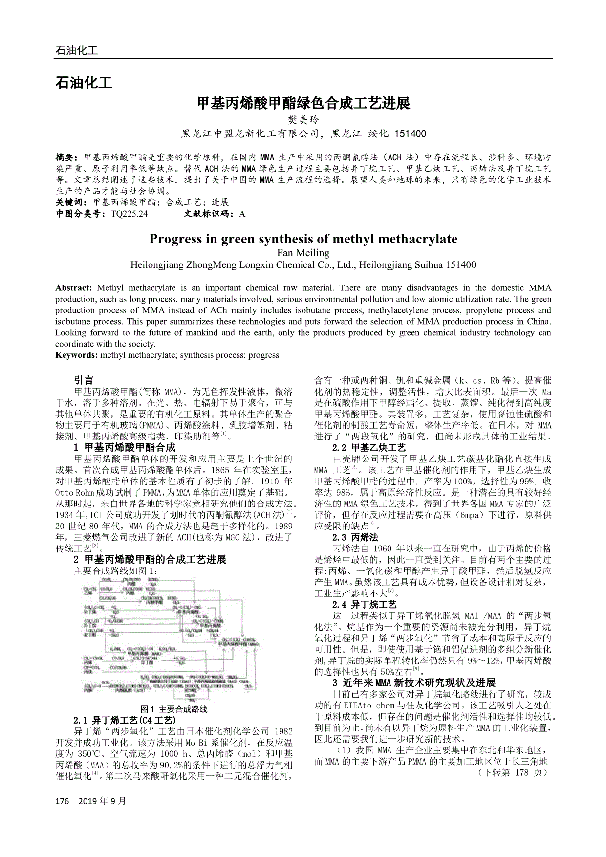 [9]梁西良,王素漪,徐虹.甲基丙烯酸甲酯合成及生产[j.