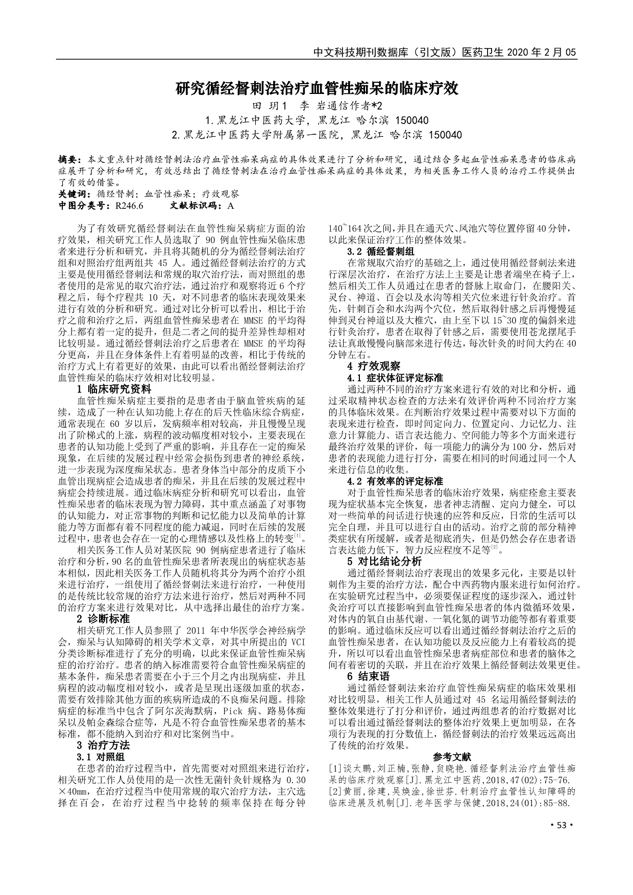 研究循经督刺法治疗血管性痴呆的临床疗效