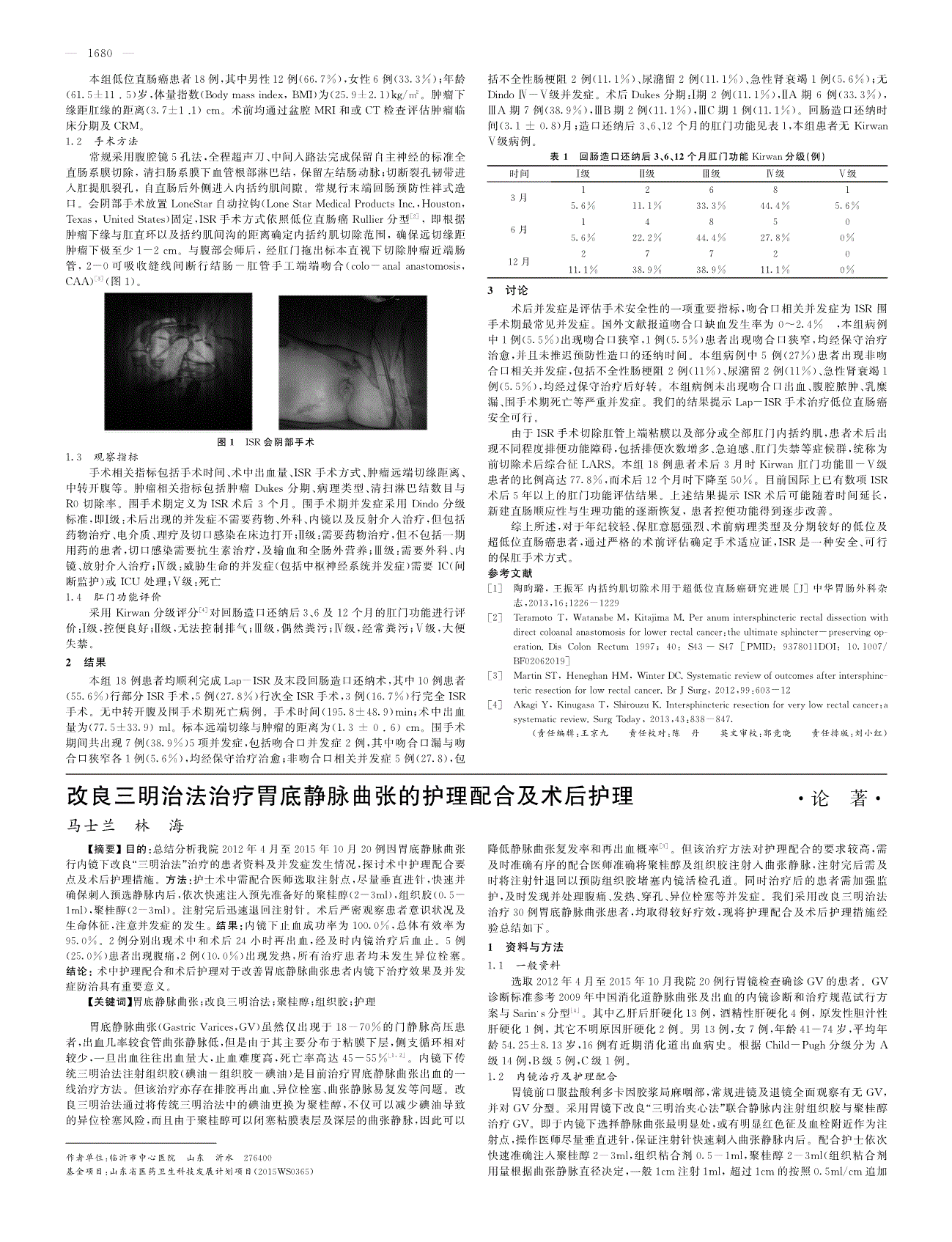 改良三明治法治疗胃底静脉曲张的护理配合及术后护理