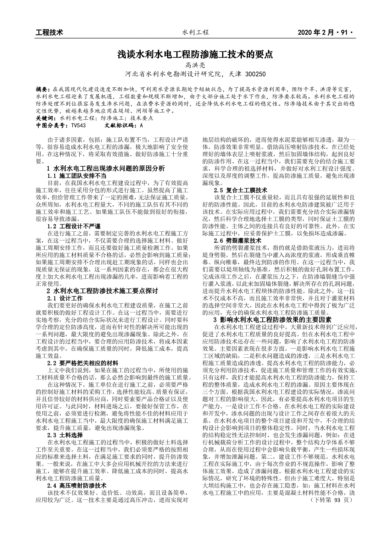 [2]张郁忠.浅谈水利工程混凝土防渗墙施工技术[j.门窗,2016(09:254.