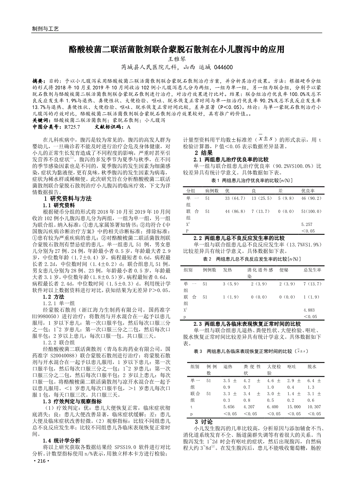 酪酸梭菌二联活菌散剂辅助治疗新生儿黄疸的临床效果分析[j].