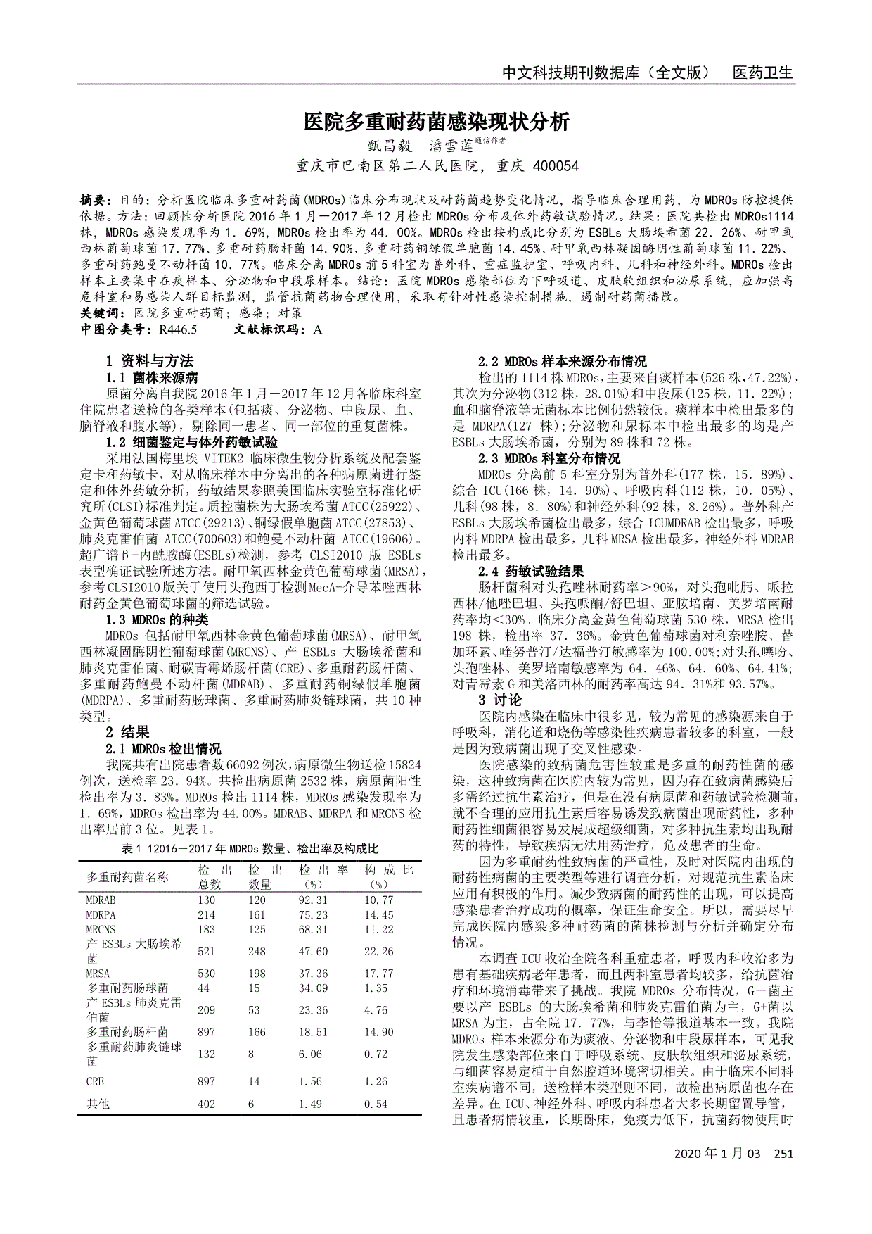 [4]刘卫平,焦月英,海云婷,郭天慧,张凯,李昊雪,杨永芳,赵宇平,许彬彬.