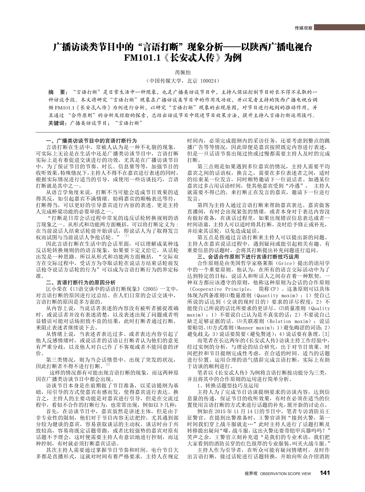 维普网 优先出版 《视界观》 > 文献 【参考文献】 [1] 余民 .
