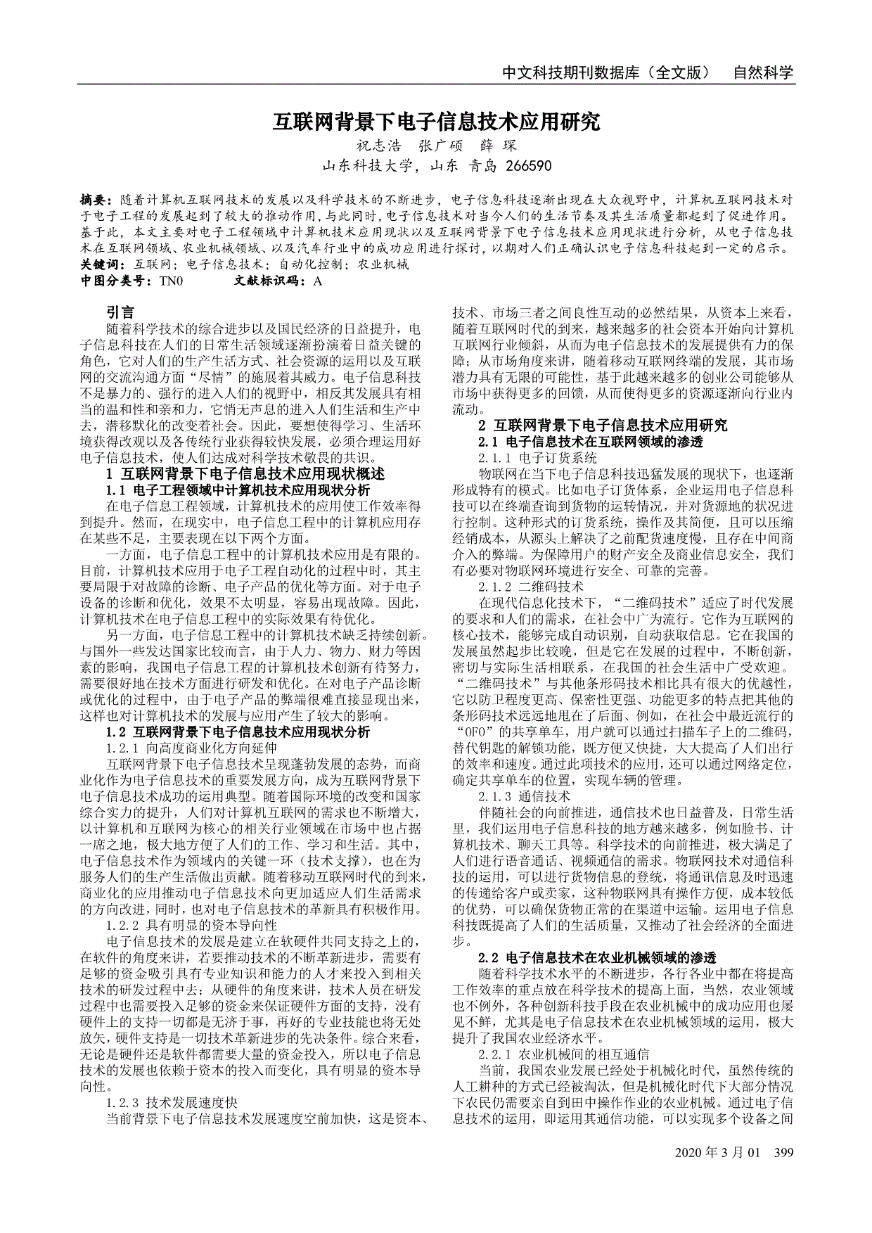原文预览[11]孔庆武.浅析电子信息技术在农业机械中的应用[j].