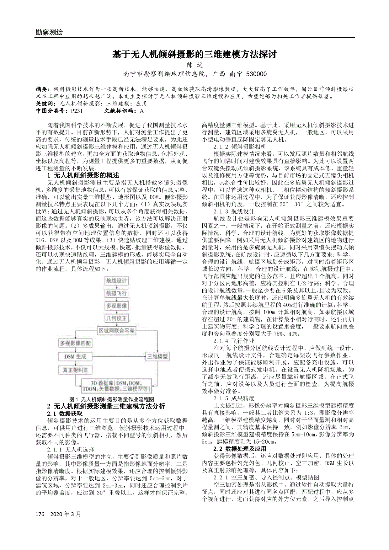 基于无人机倾斜摄影的三维建模方法探讨