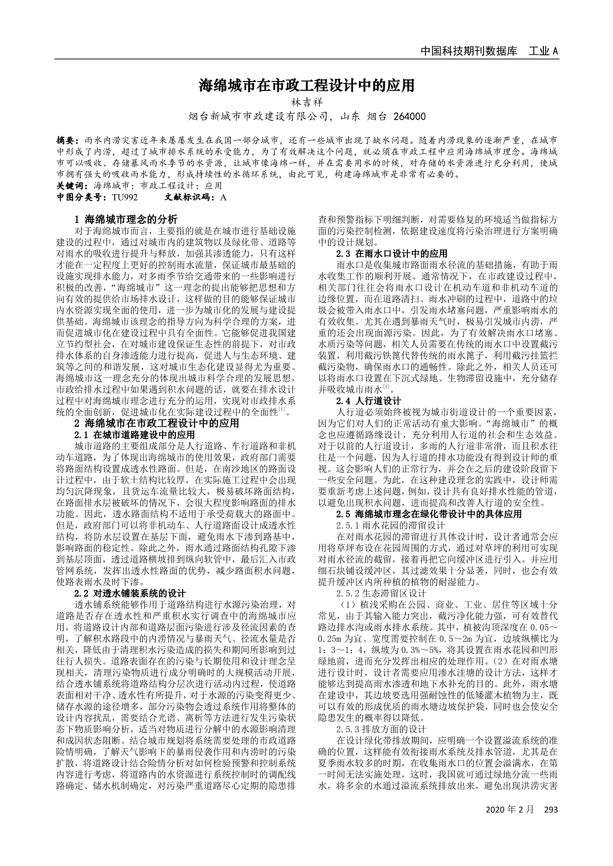 海绵城市在市政工程设计中的应用-epub.cqvip.com