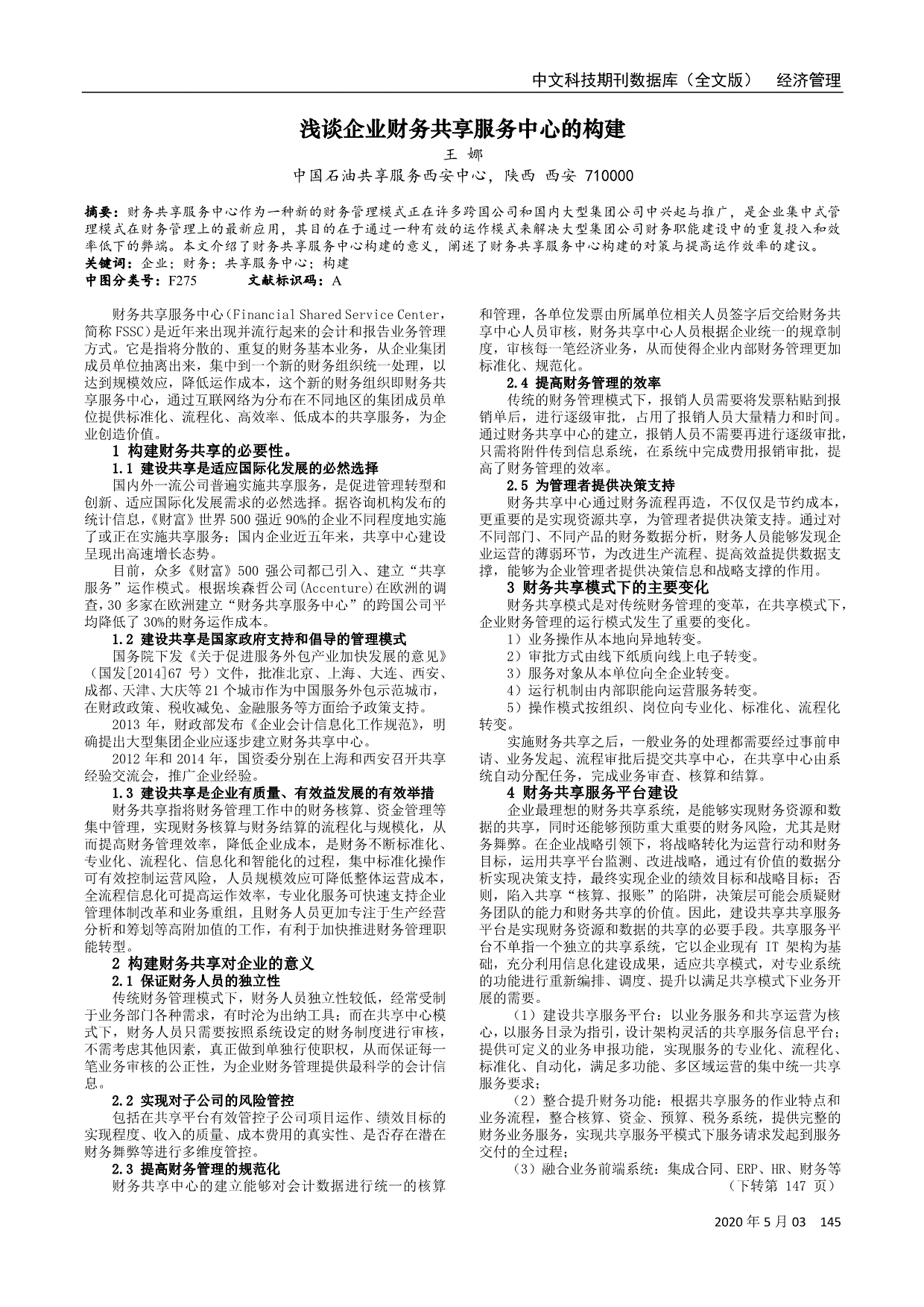 北京:清华大学出版社,2017[2]张瑞君,陈虎,张永冀.