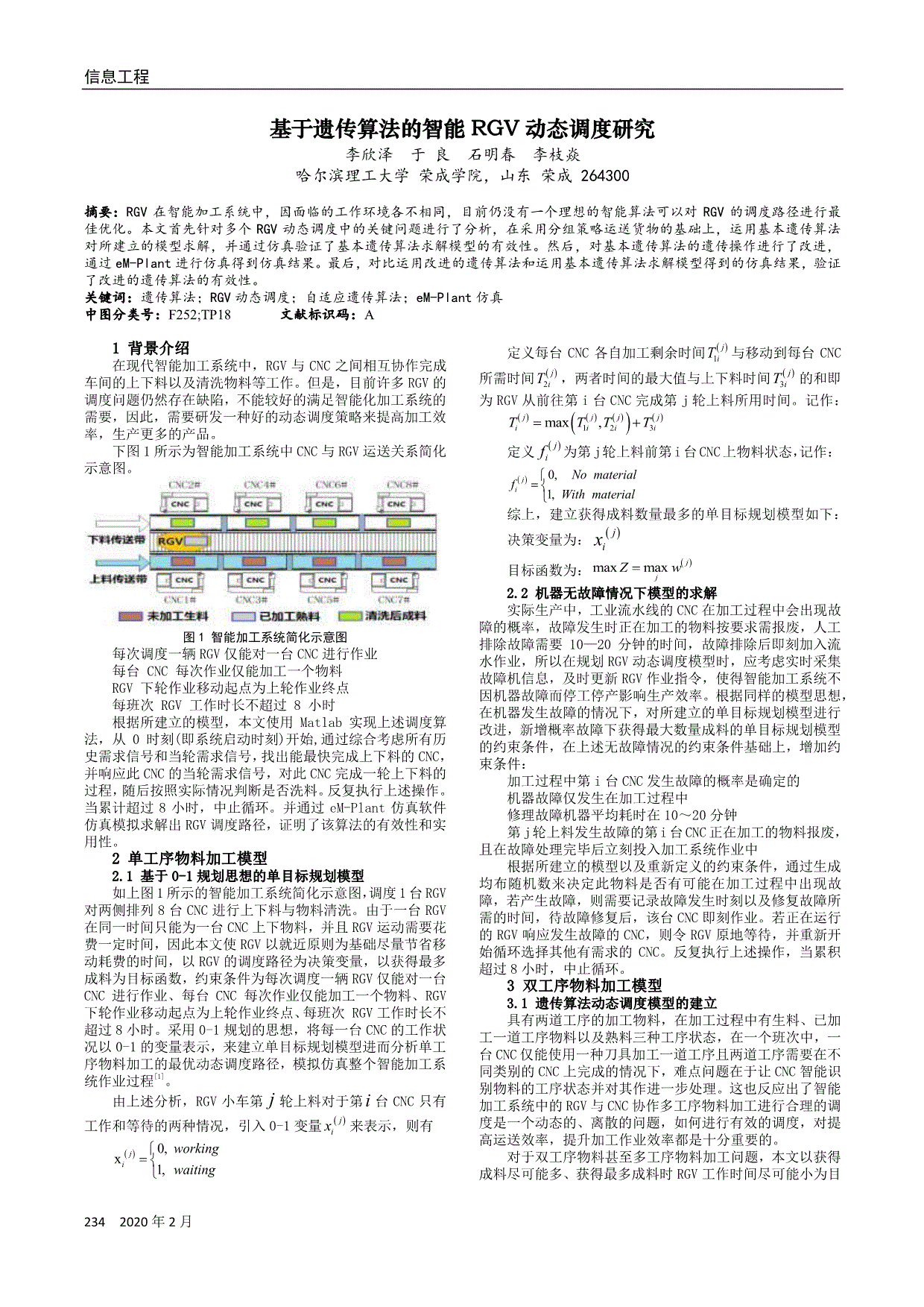 基于遗传算法的智能rgv动态调度研究