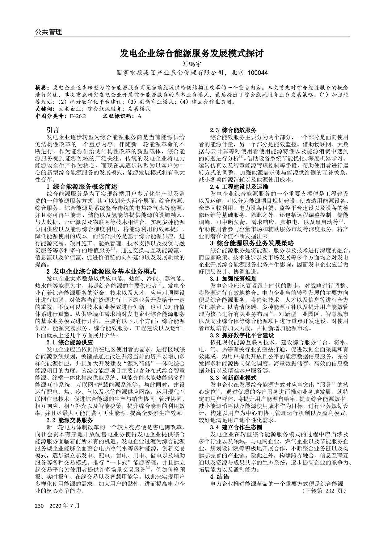 科技期刊数据库(全文版)经济管理 文献【参考文献[1]张治新