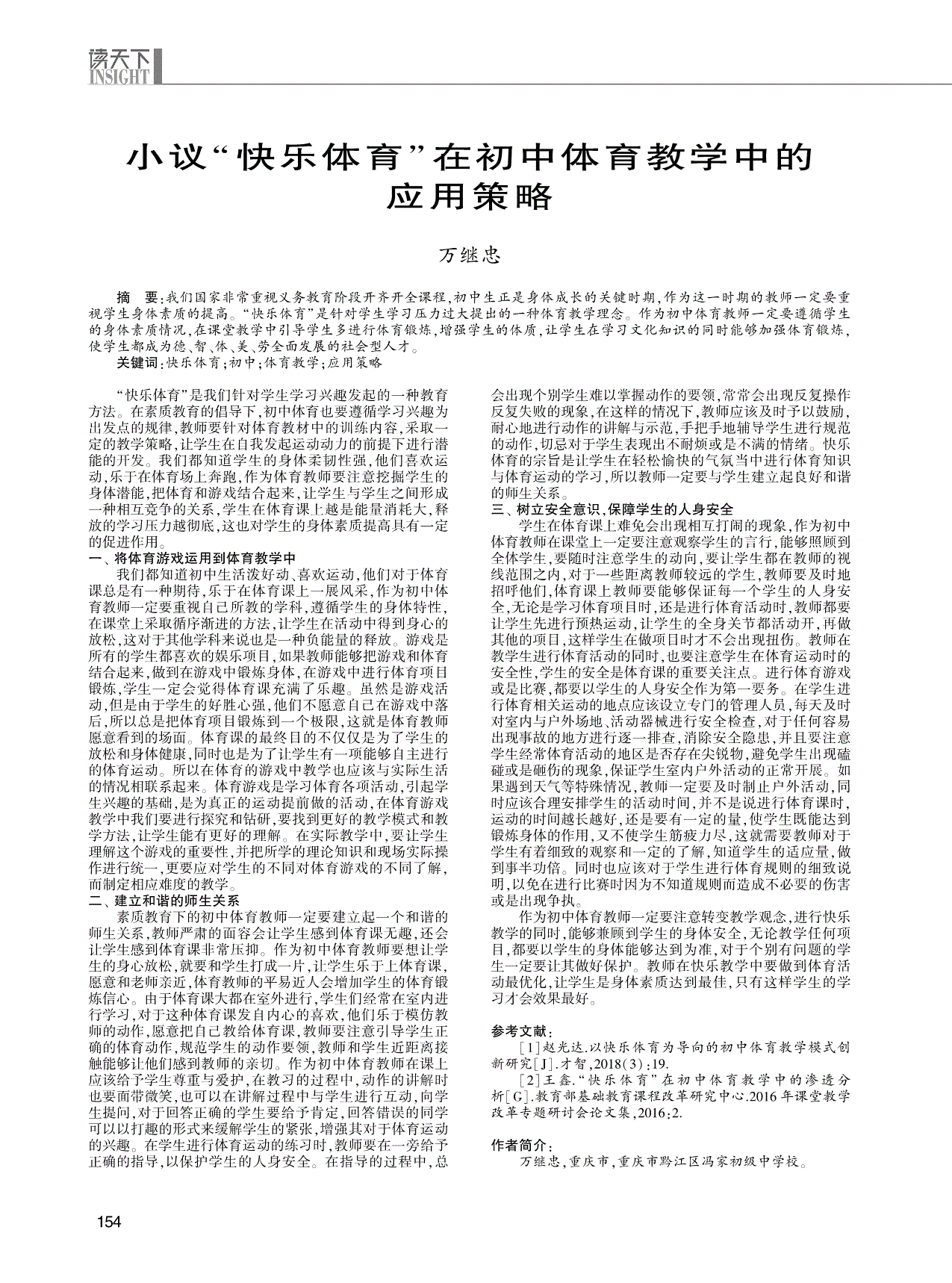 小班体育教案教案_中学体育教案格式 参考_小学一年级体育教案 表格式 .