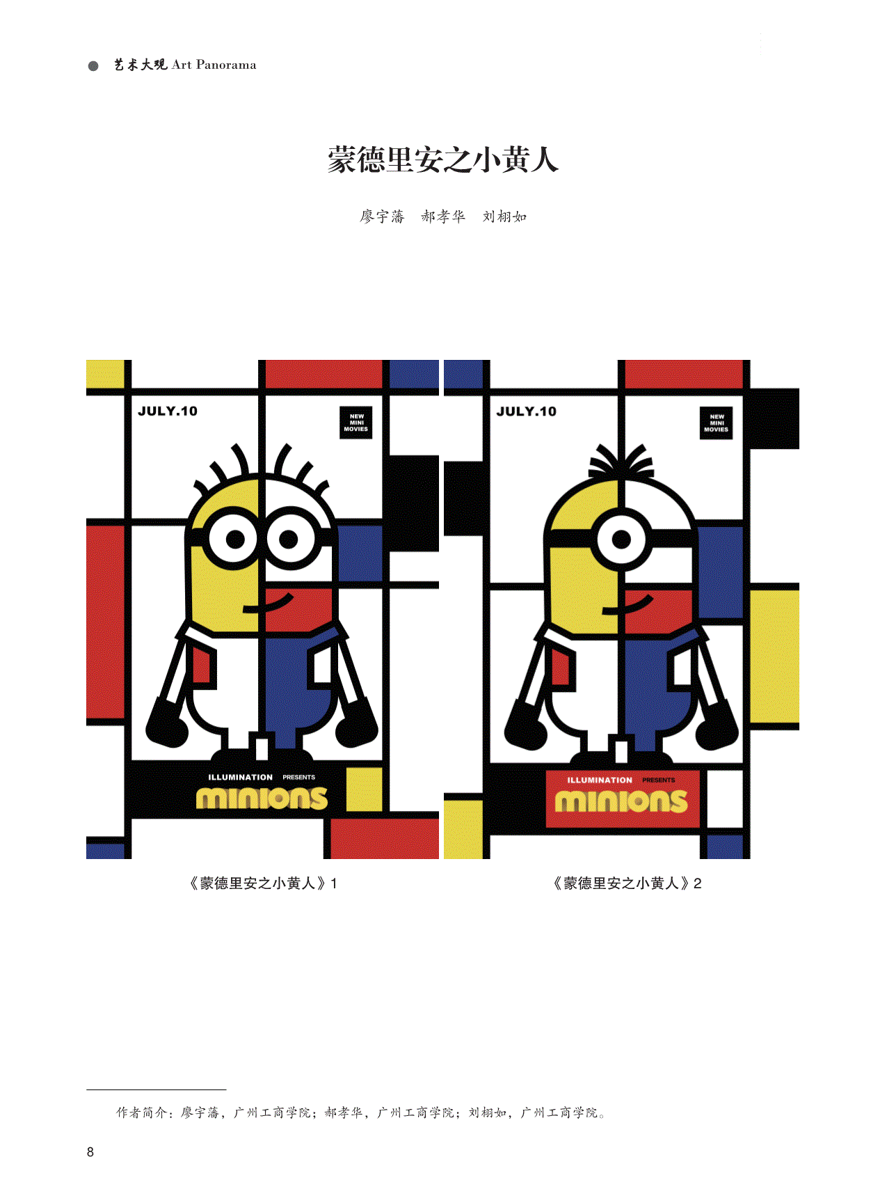 蒙德里安之小黄人