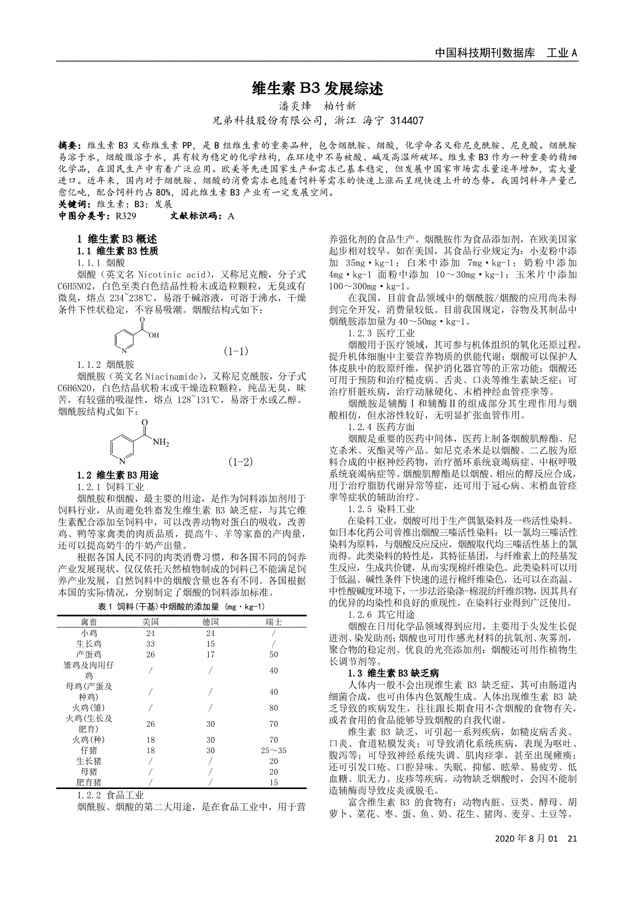 3-氰基吡啶水合酶产生菌的筛选及其酶形成条件[j.