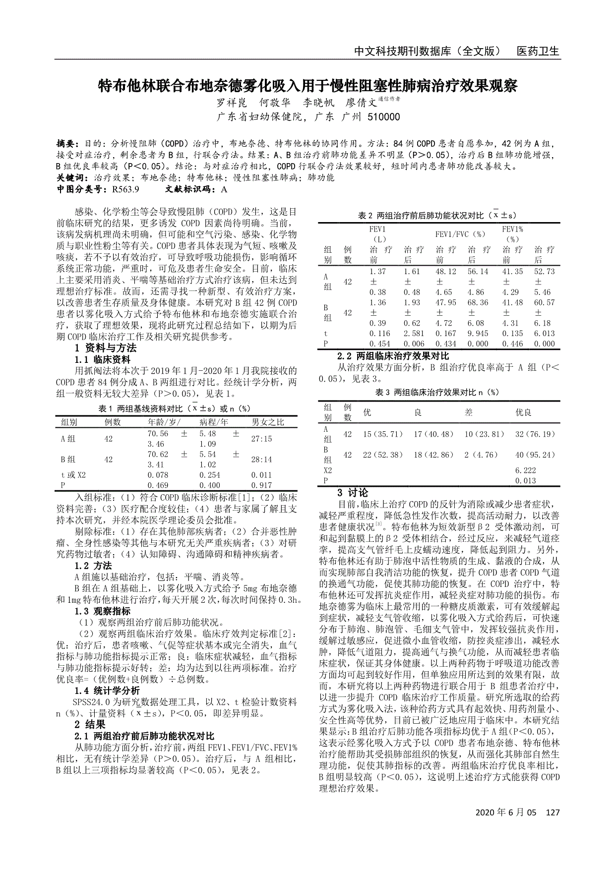 特布他林联合布地奈德雾化吸入用于慢性阻塞性肺病治疗效果观察