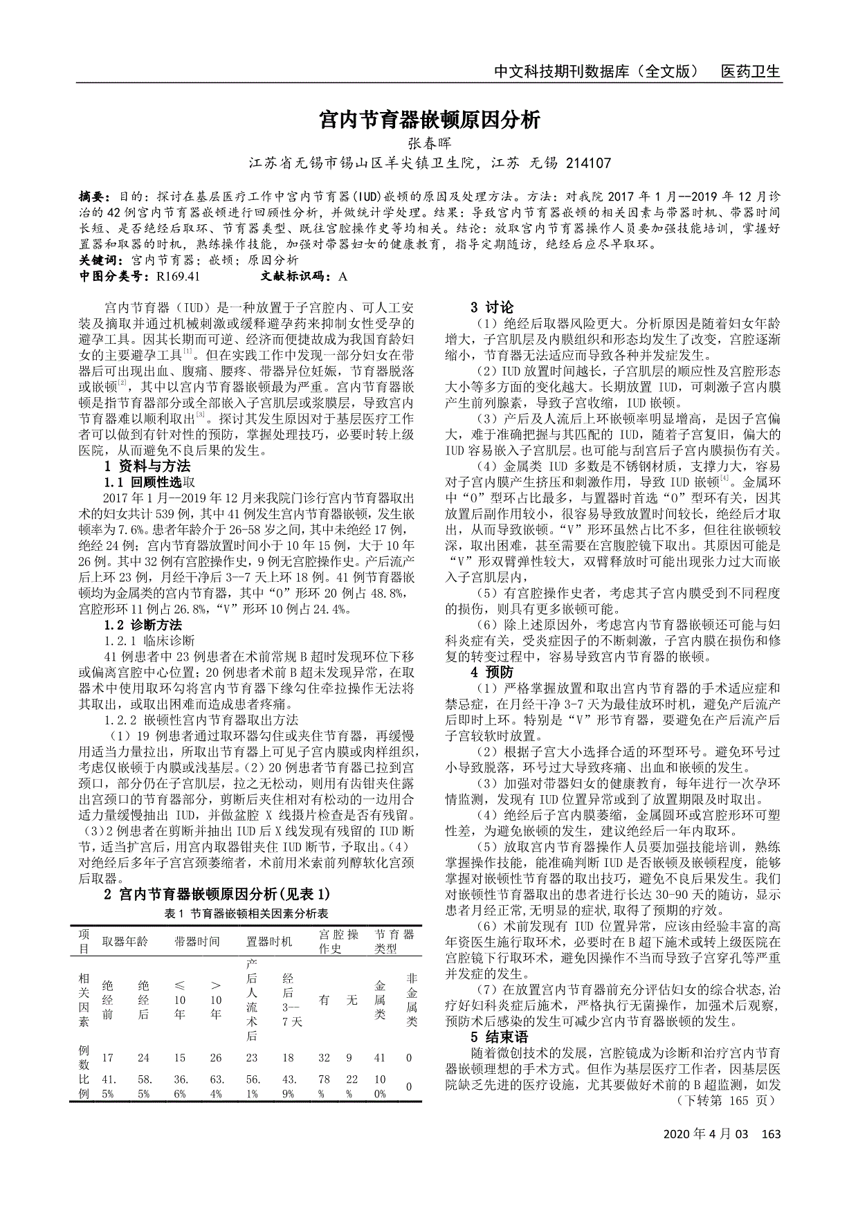 原文预览[4]朱国平,袁静林,钟兴明等.