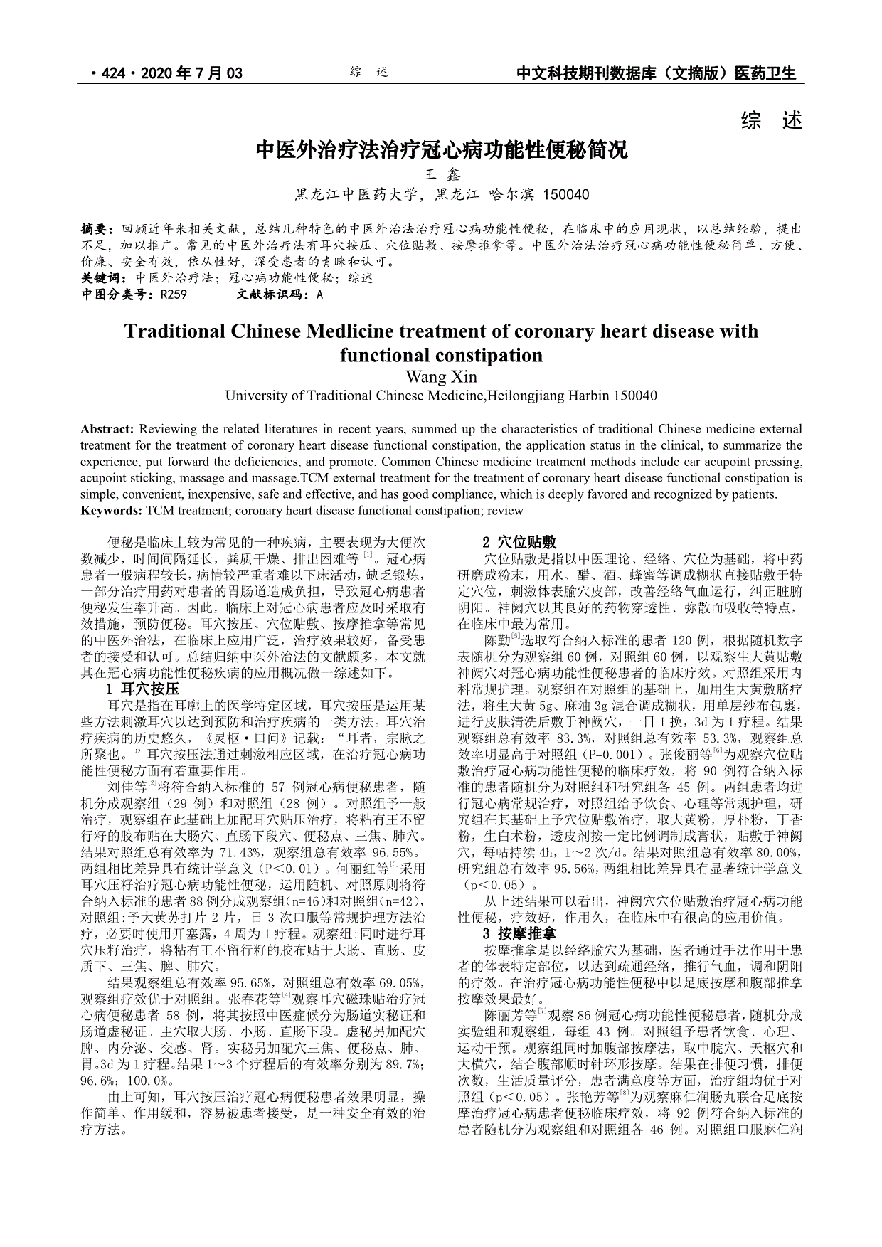 中医外治疗法治疗冠心病功能性便秘简况