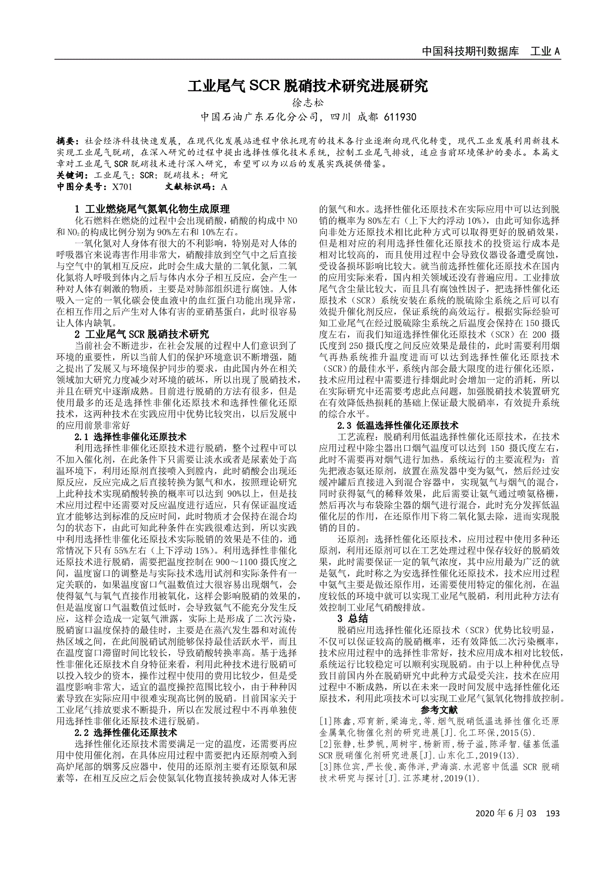 工业尾气scr脱硝技术研究进展研究