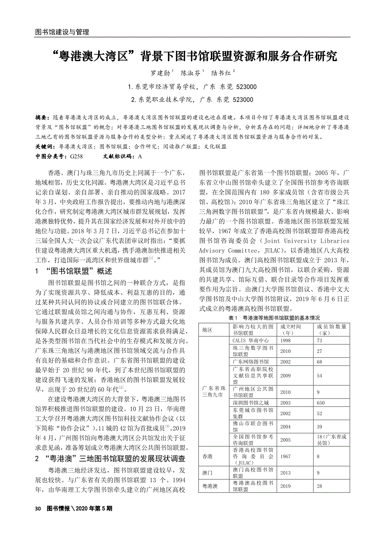 发挥广州文化枢纽作用推动粤港 澳大湾区文化资源共享究[j.