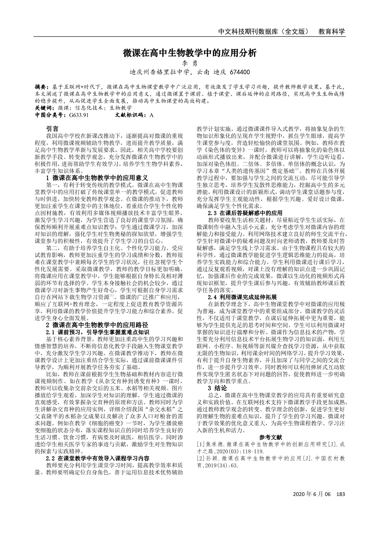 高一生物教案模板_生物教案怎么写模板_高中生物教案模板