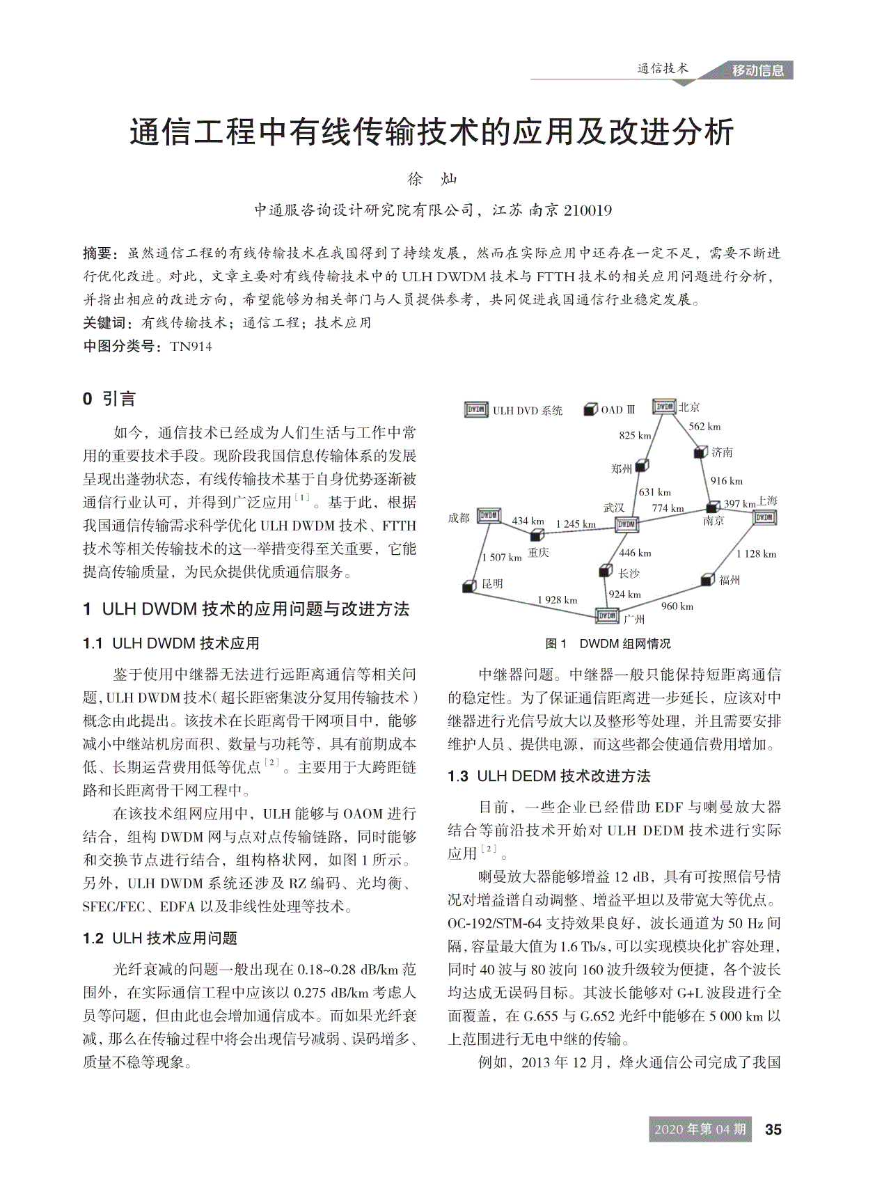 [2]覃宁,陈礼波.本地传送网汇聚层机房选取策略和要求[j.