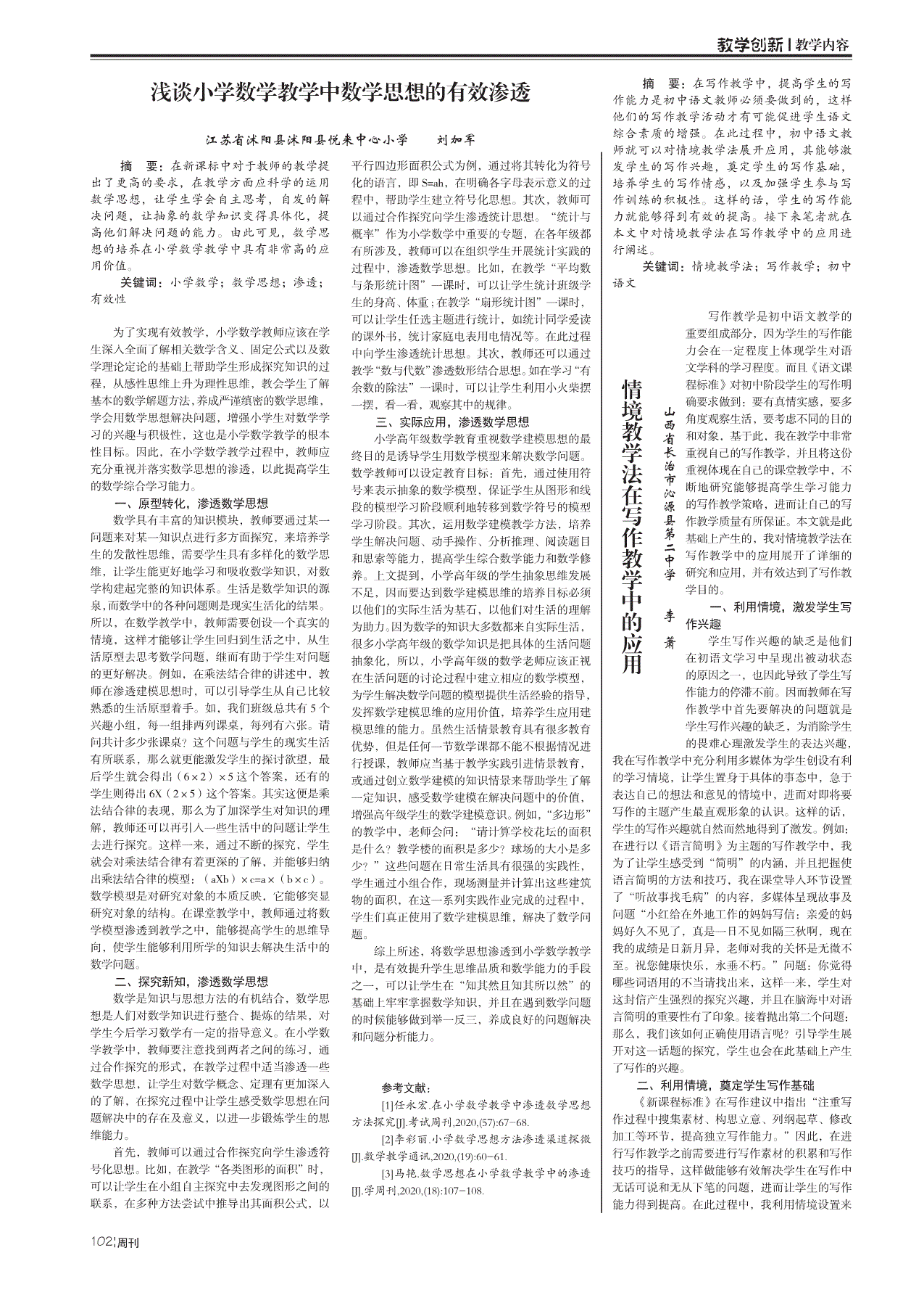 [1]彭昀蕾 论初中语文写作教学中图片的运用[d.苏州大学,2018.