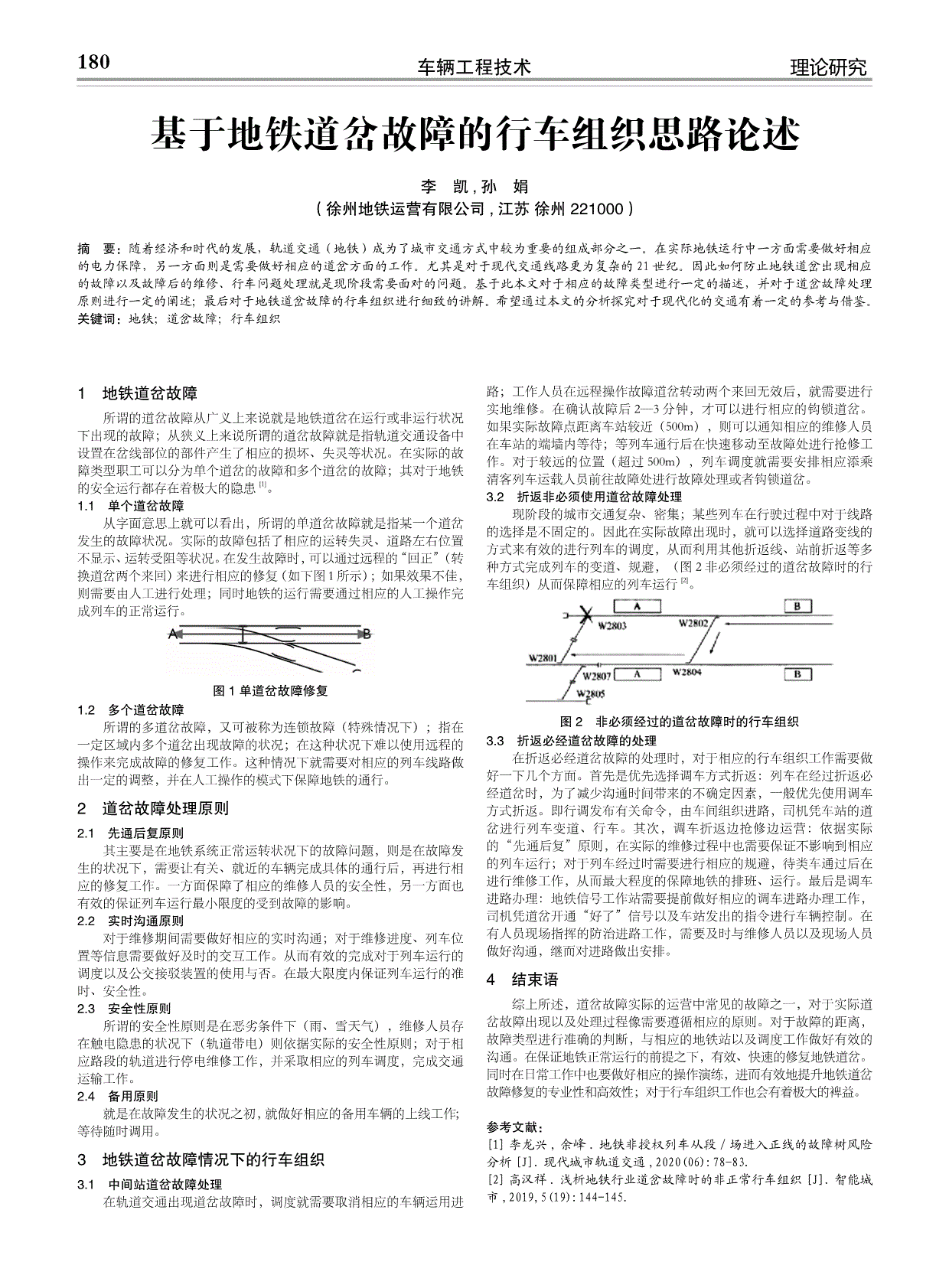 原文预览[2]高汉祥.浅析地铁行业道岔故障时的非正常行车组织[j.