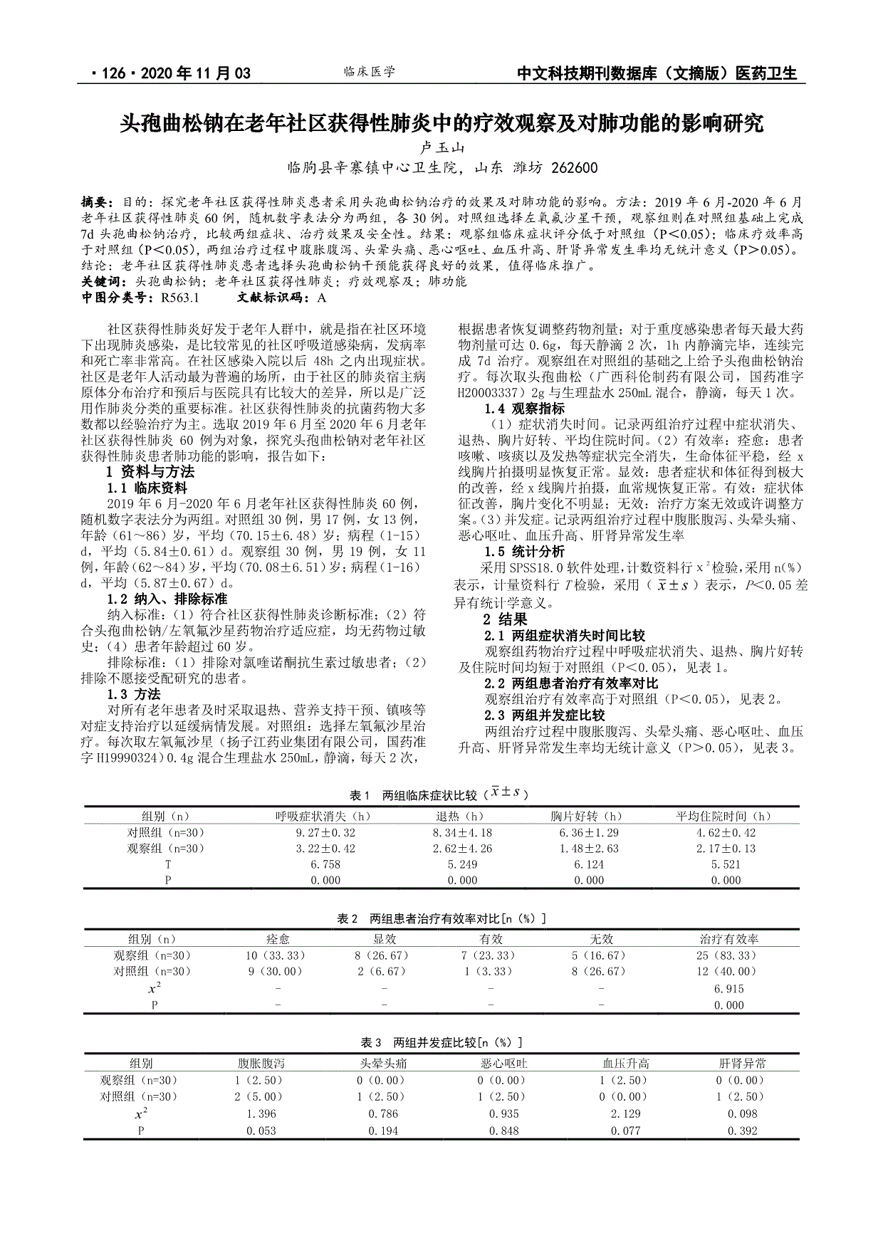 头孢哌酮舒巴坦(舒普深)延长及持续输注在绿脓杆菌肺炎中的疗效对比