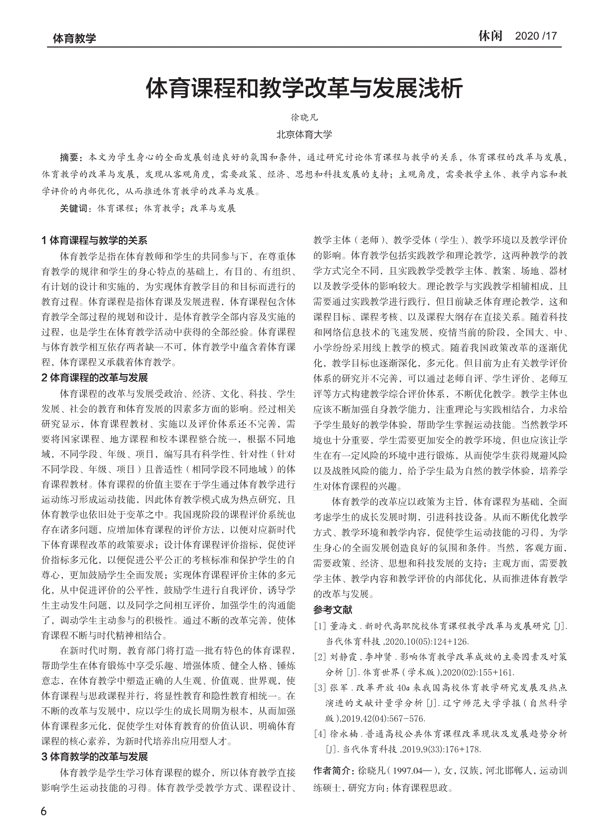 小学一年级体育教案_怎么写体育教案_四年级体育教案