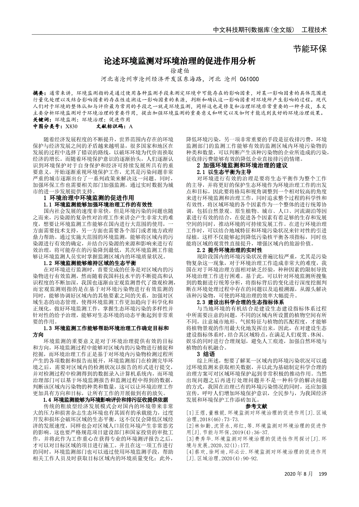 原文预览[4]蔡欢,徐珂迪,邱必云.环境监测对环境治理的促进作用[j.