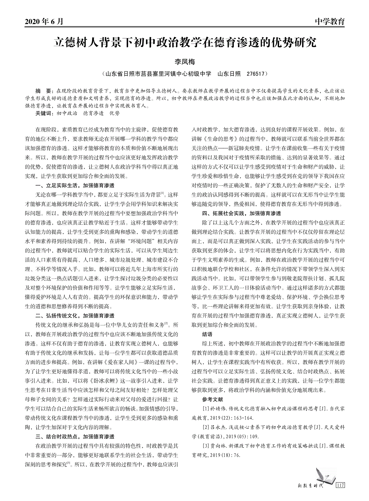 高一政治教案模板范文_初中八年级政治教案_初中政治教案范文