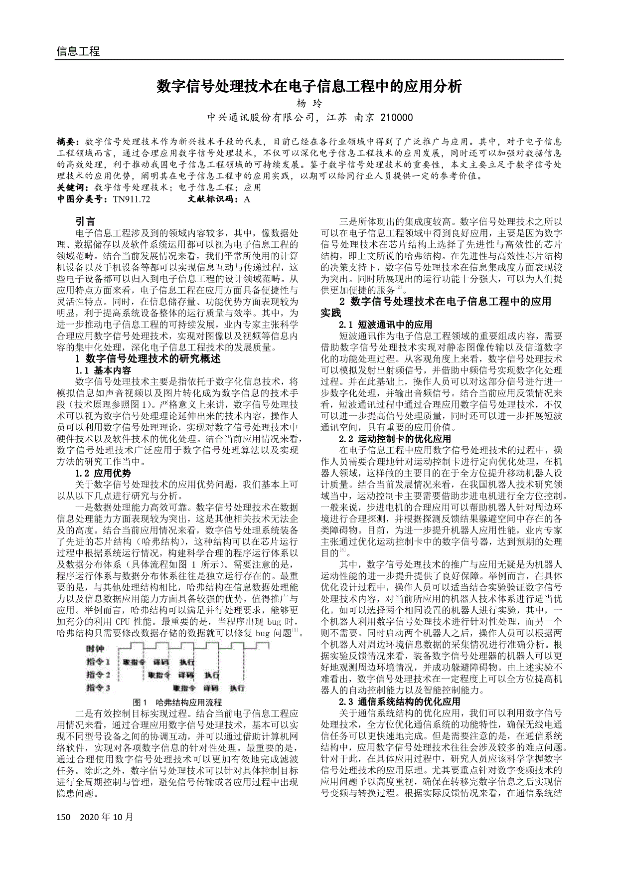 [5]薛宸.数字信号处理技术在电子信息工程中的应用分析[j.