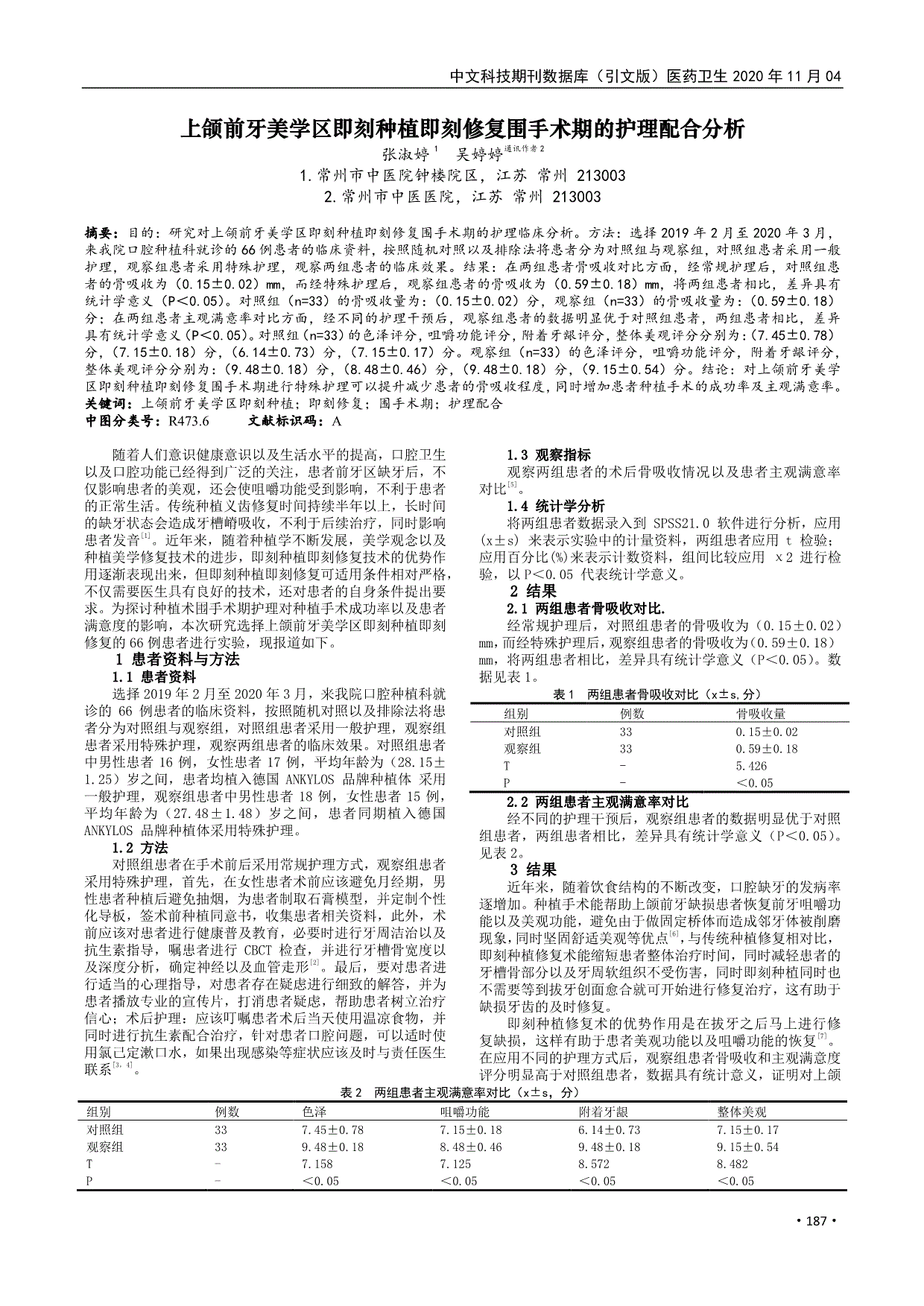 医学理论与实践,2020(08:135-136[2]陈芹,梅莉,张茂