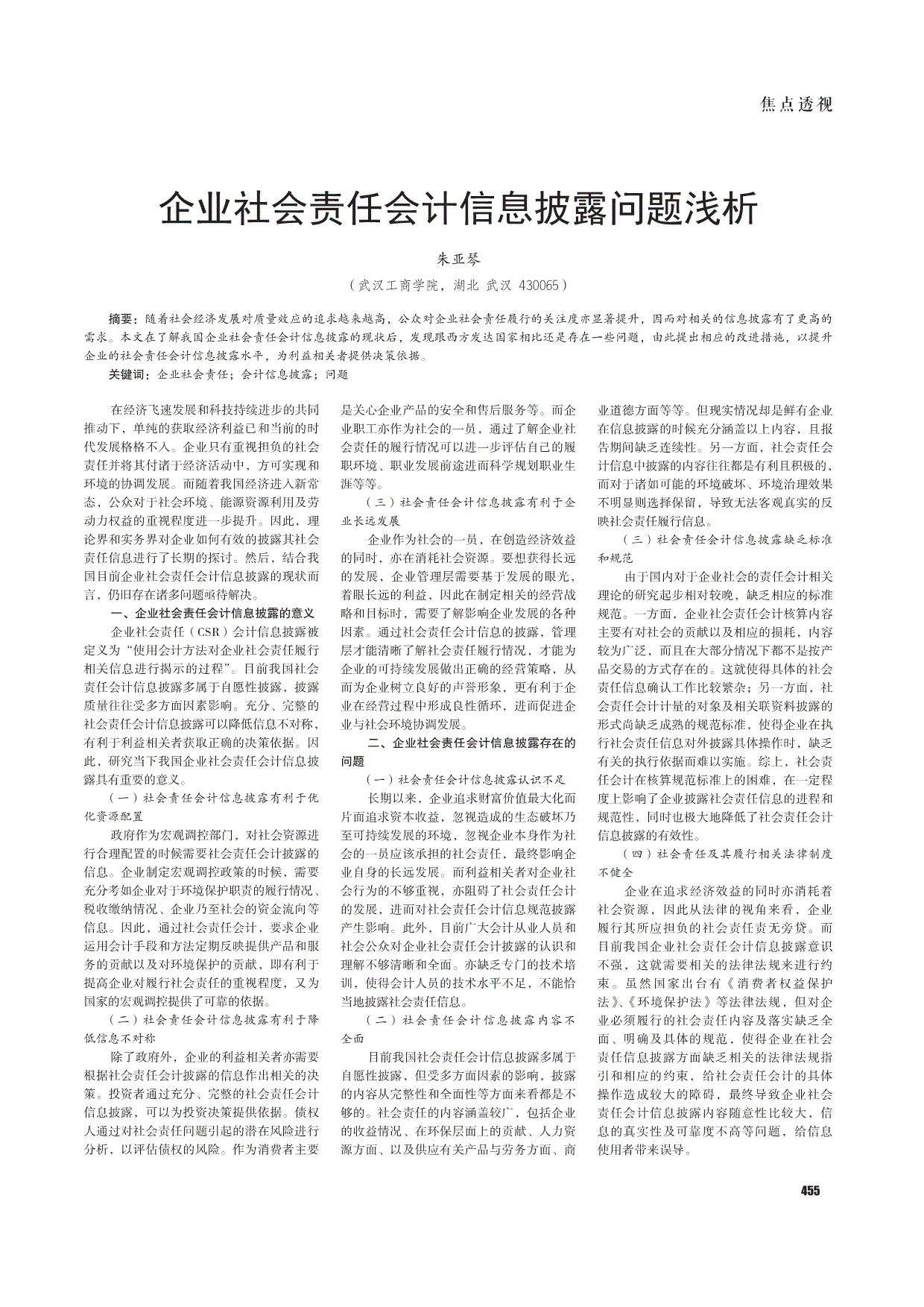 网 优先出版《营销界(理论与实践 文献【参考文献[1 戴天婧