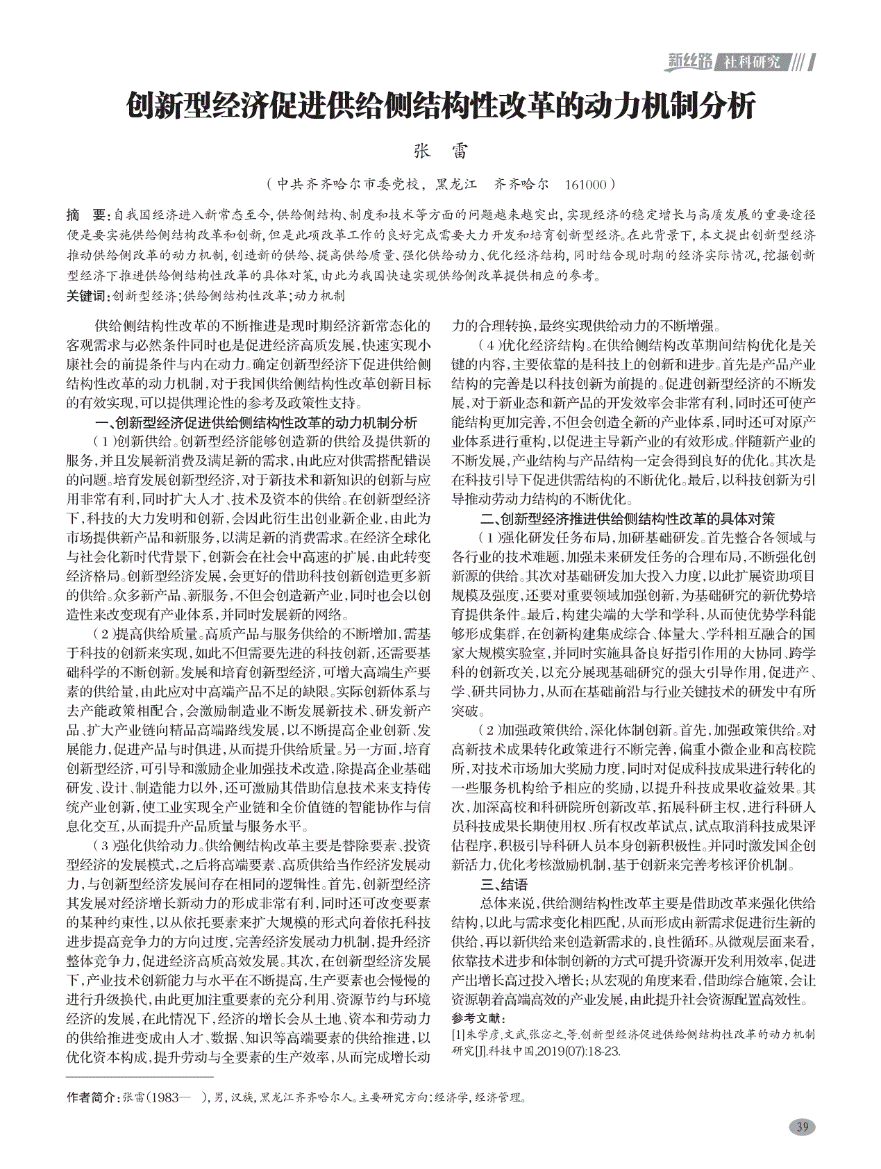 原文预览[1]朱学彦,文武,张宓之,等.