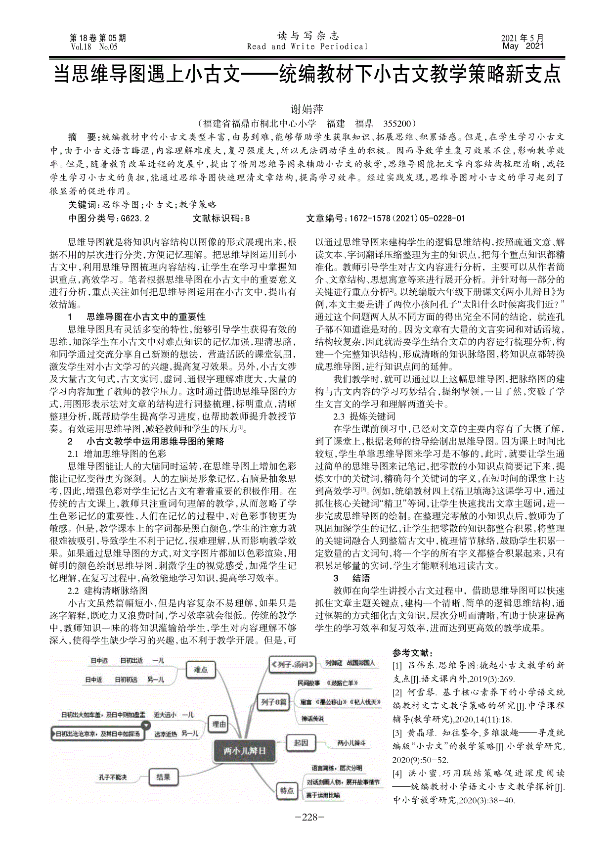 语文课内外,2019(3:269[2 何雪琴.