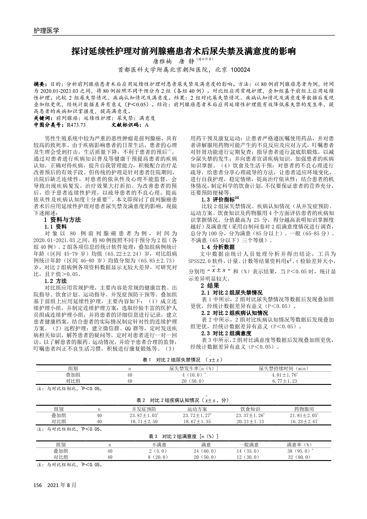 库(文摘版)医药卫生 文献【参考文献[1]杨燕虹,李丽婵,林俊萍