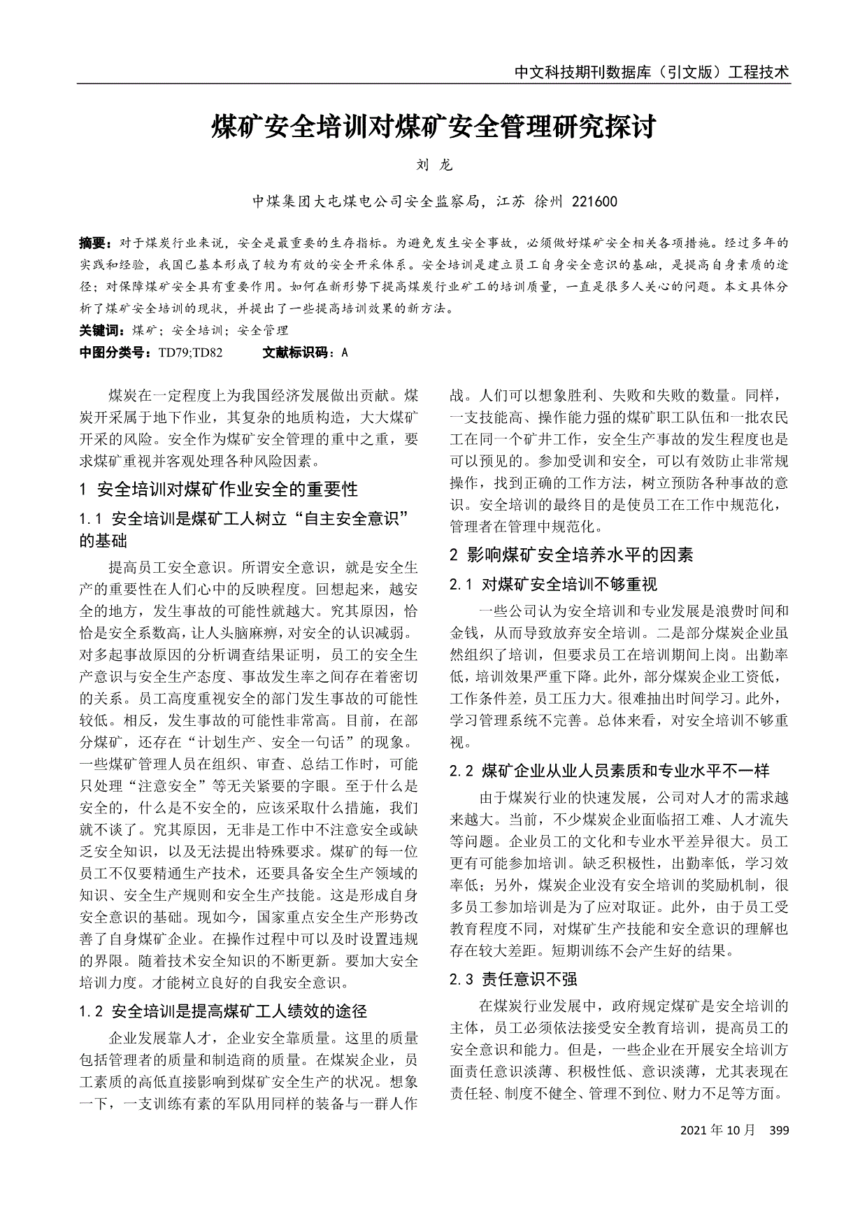 煤矿安全培训对煤矿安全管理研究探讨-epub.cqvip.com