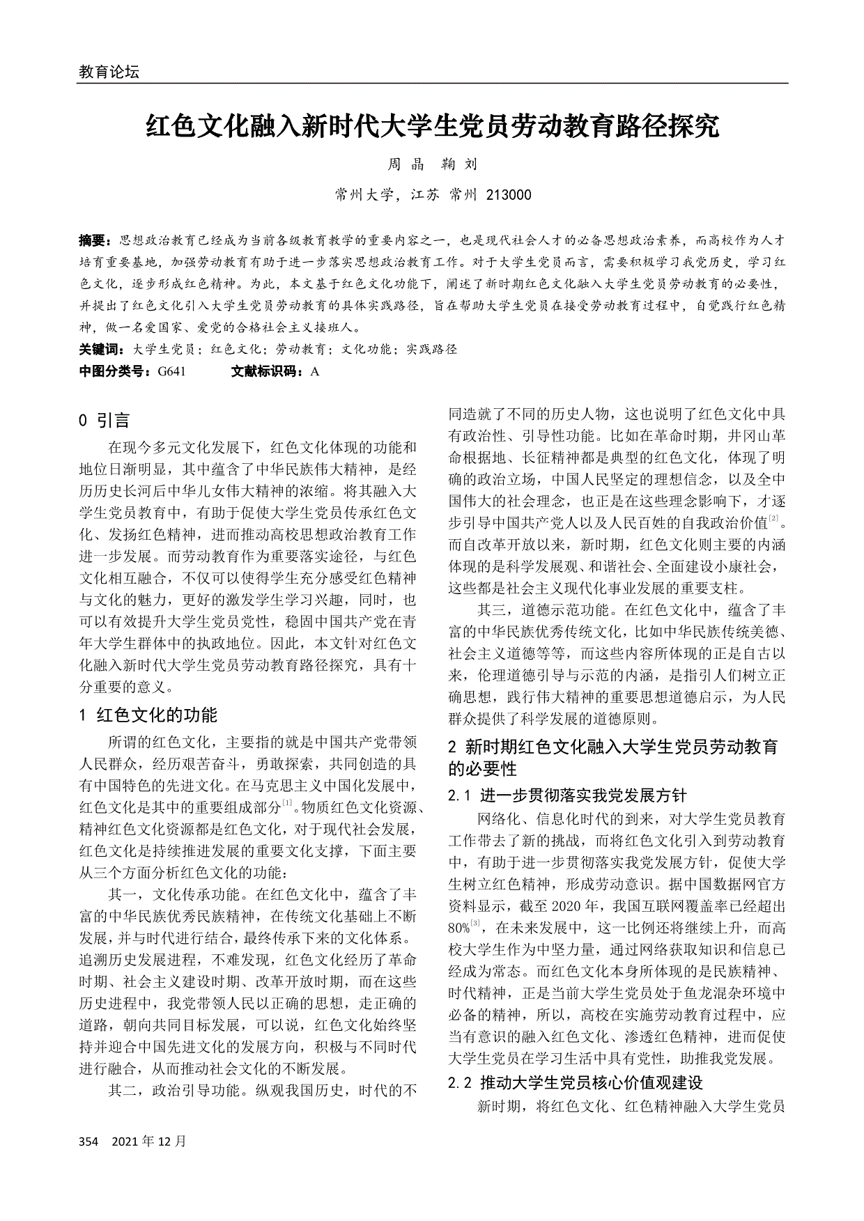 优先出版《中文科技期刊数据库(全文版)教育科学 文献【参考文献