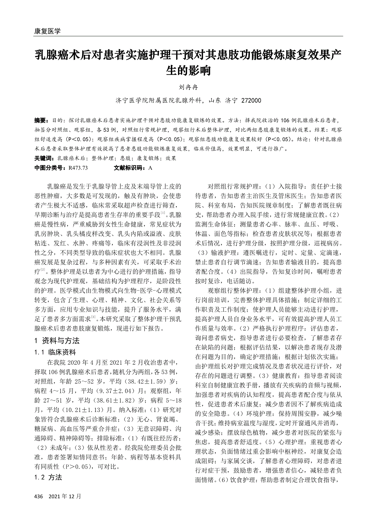 中国医药导报,2019,16(32:123-126[6]马琳,孟明哲,张淑芳,等.