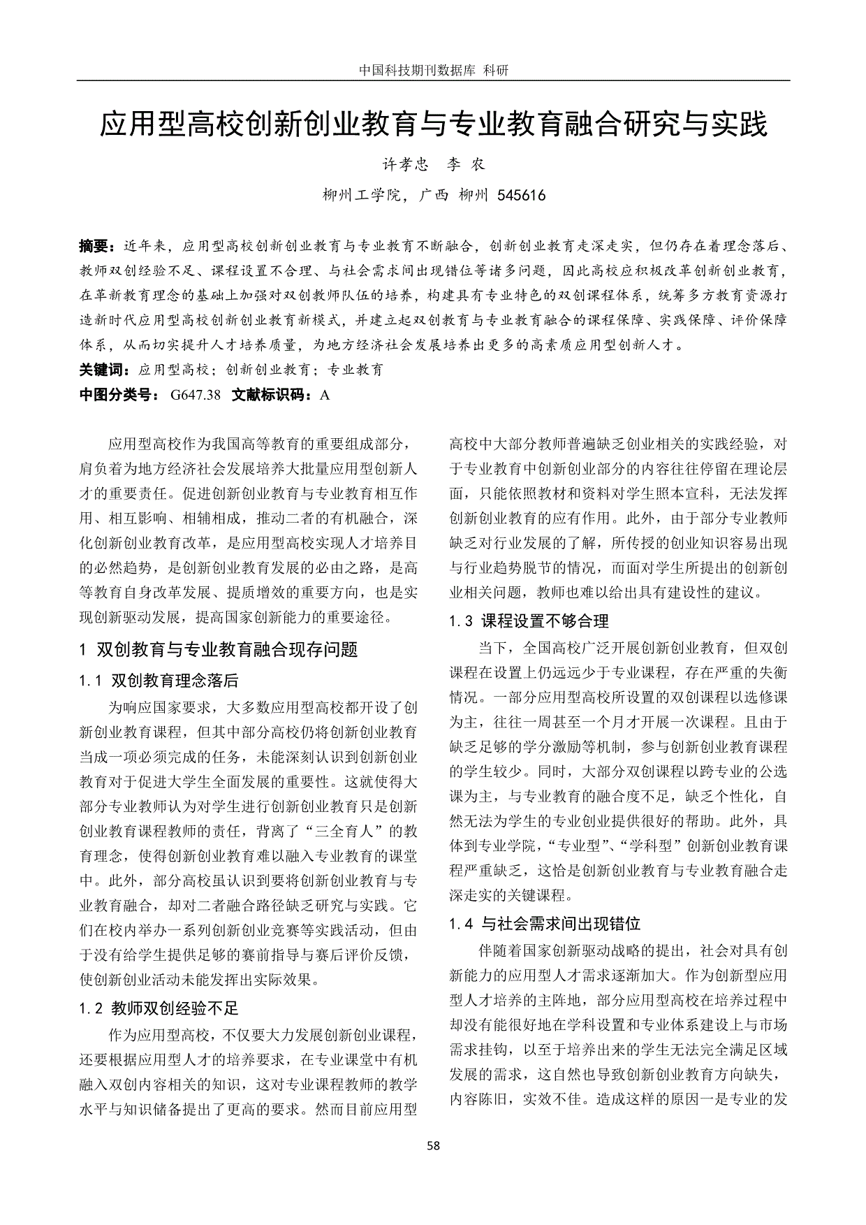 >维普网>优先出版《中国科技期刊数据库科研>文献原文预览[3]胡垂立