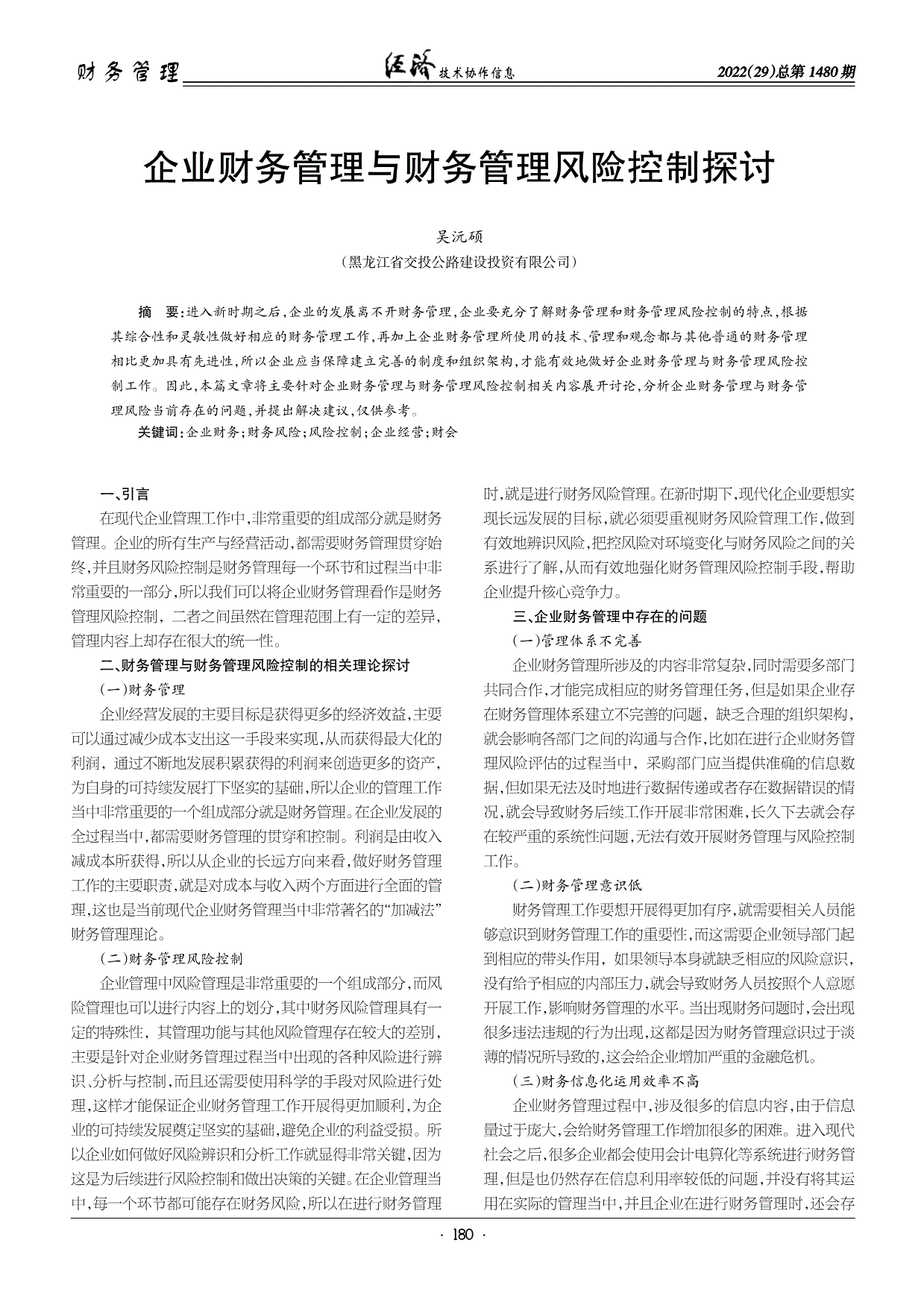 中小企业财务管理的风险控制及对策[j.行政事业资产与财务,162-163.