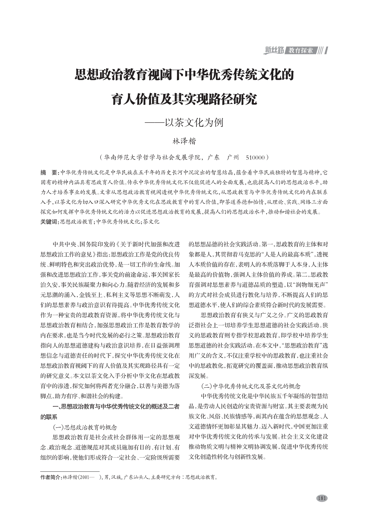 思想政治教育视阈下谢判愦澄幕挠思壑导捌涫迪致肪堆芯恳圆